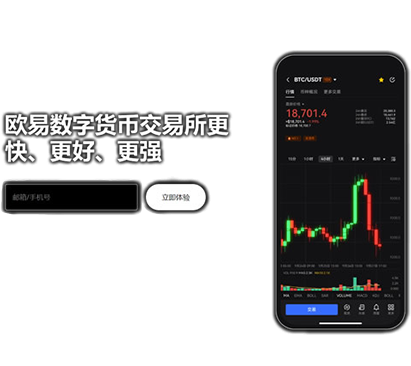 加密货币交易所下载页面展示