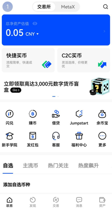 加密货币交易所下载页面展示